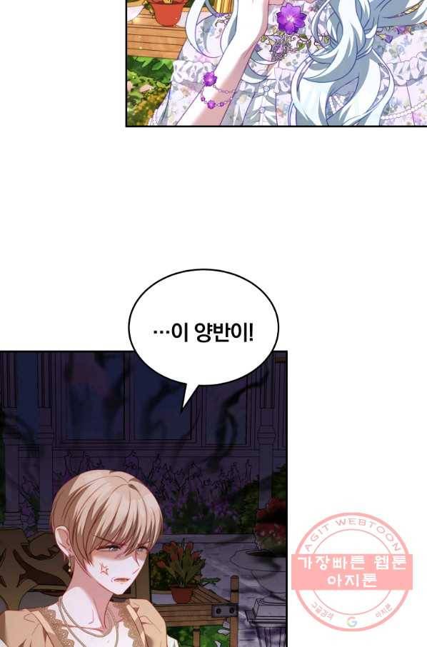 남주의 연적이 되어 버렸다 18화 86