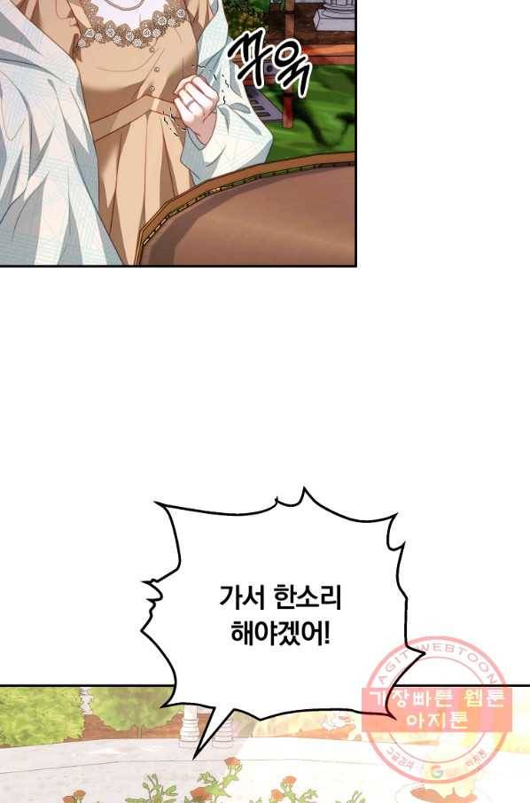 남주의 연적이 되어 버렸다 18화 87