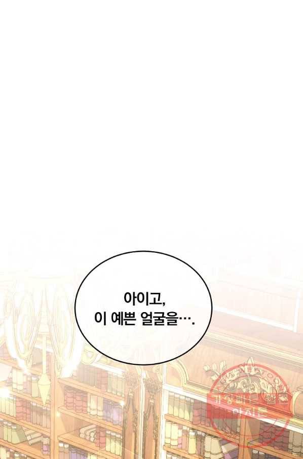 남주의 연적이 되어 버렸다 18화 92
