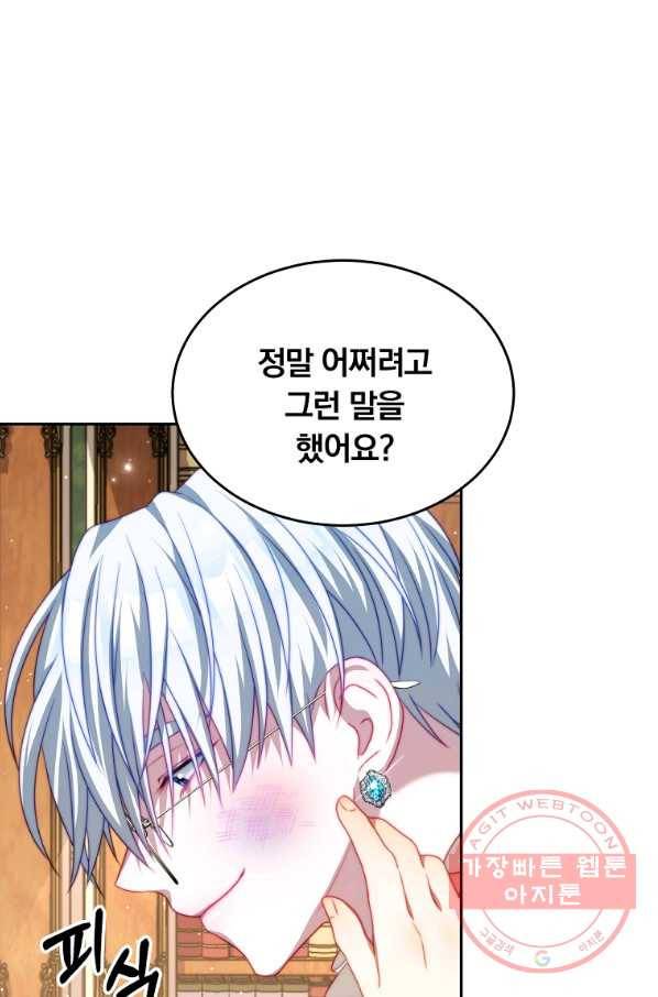 남주의 연적이 되어 버렸다 18화 94