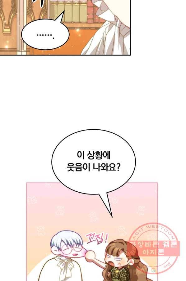 남주의 연적이 되어 버렸다 18화 95