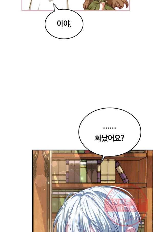 남주의 연적이 되어 버렸다 18화 96