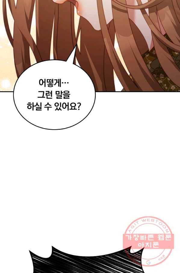 남주의 연적이 되어 버렸다 18화 99