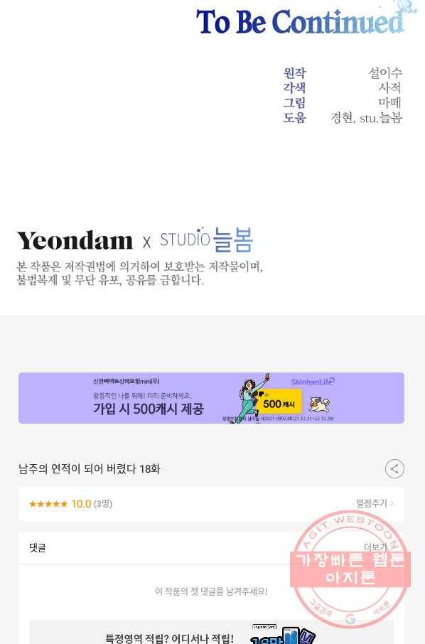 남주의 연적이 되어 버렸다 18화 102