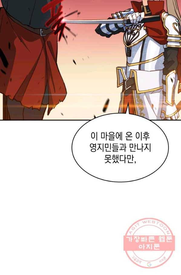백룡공작 팬드래건 15화 22