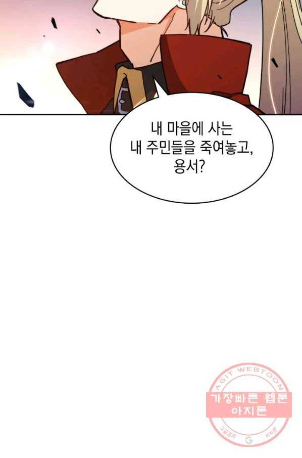 백룡공작 팬드래건 15화 26