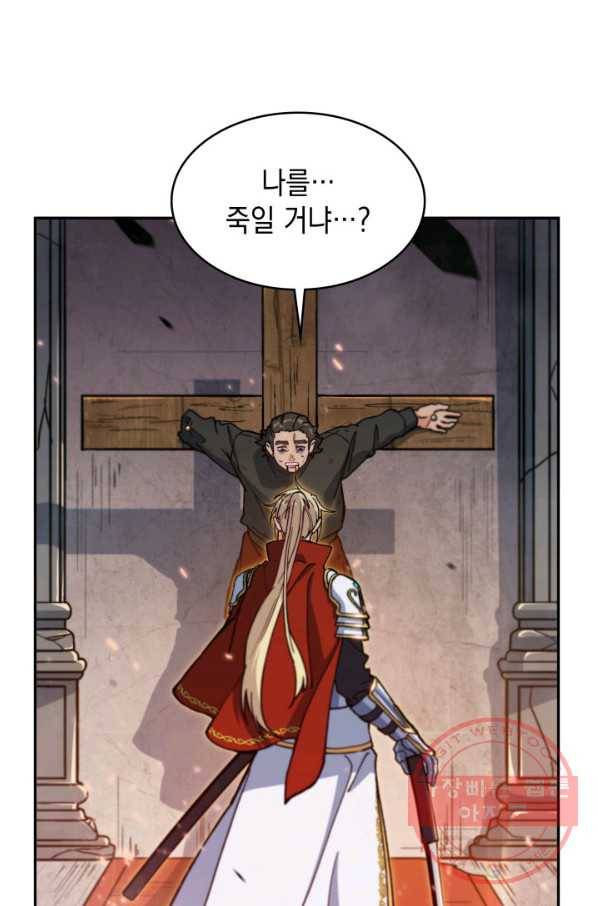 백룡공작 팬드래건 15화 27