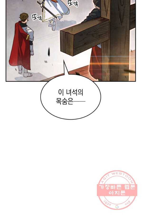 백룡공작 팬드래건 15화 32