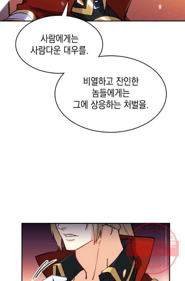 백룡공작 팬드래건 15화 71