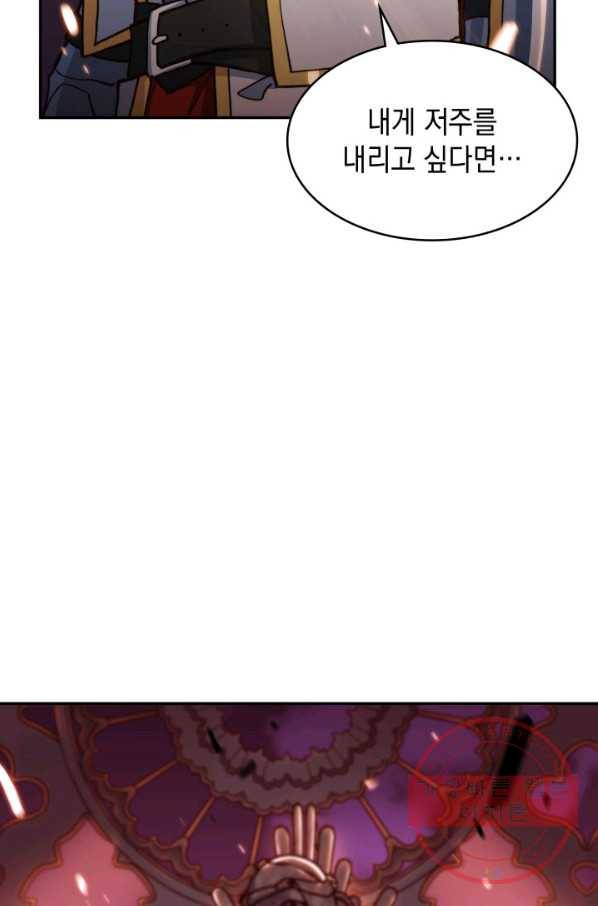 백룡공작 팬드래건 15화 77
