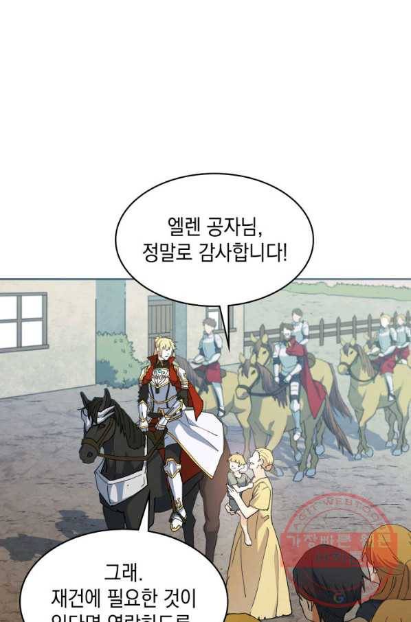 백룡공작 팬드래건 15화 84