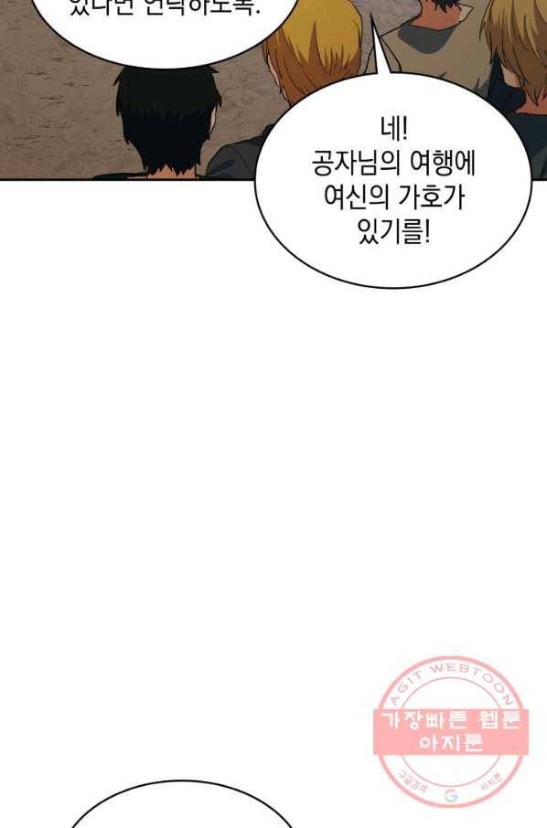 백룡공작 팬드래건 15화 85