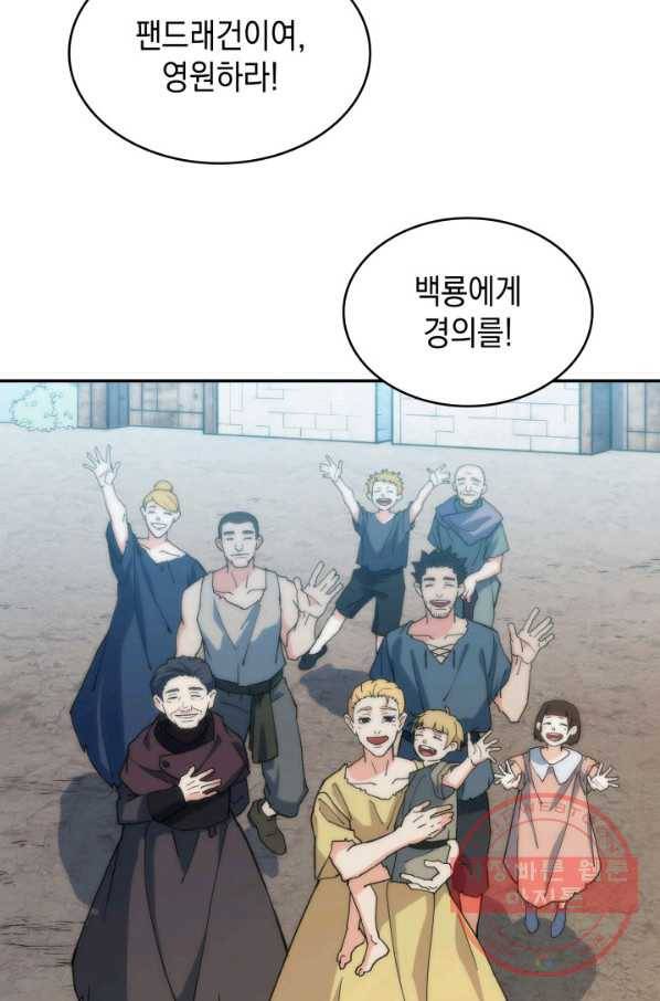 백룡공작 팬드래건 15화 86