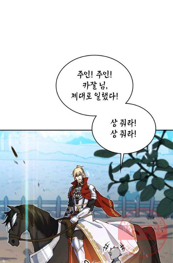 백룡공작 팬드래건 15화 88