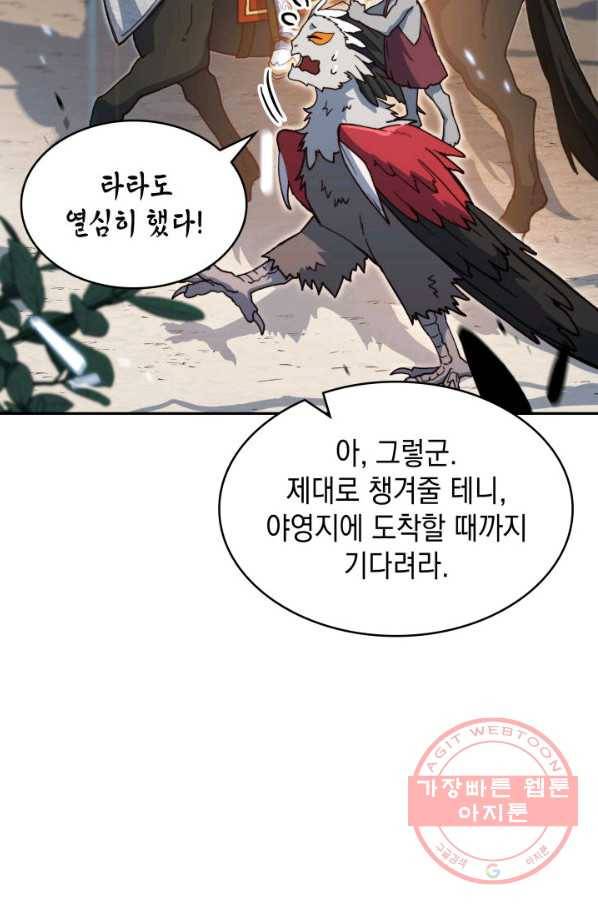 백룡공작 팬드래건 15화 89