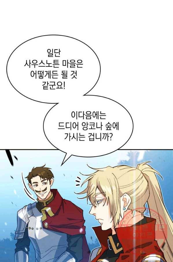 백룡공작 팬드래건 15화 91