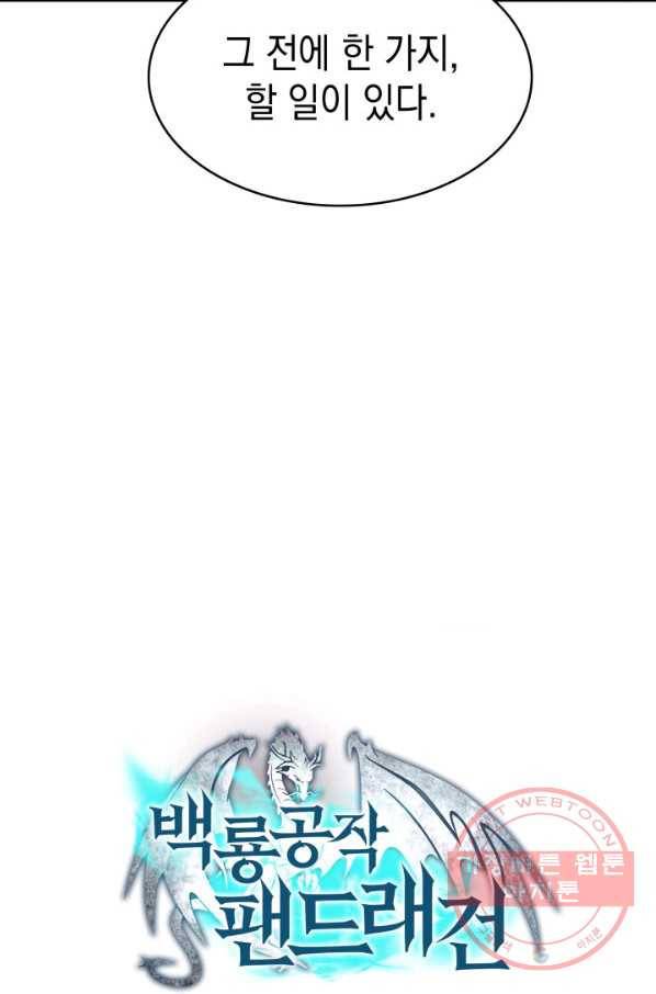 백룡공작 팬드래건 15화 94