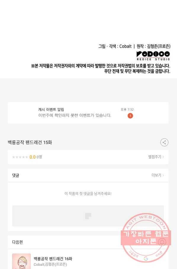 백룡공작 팬드래건 15화 95