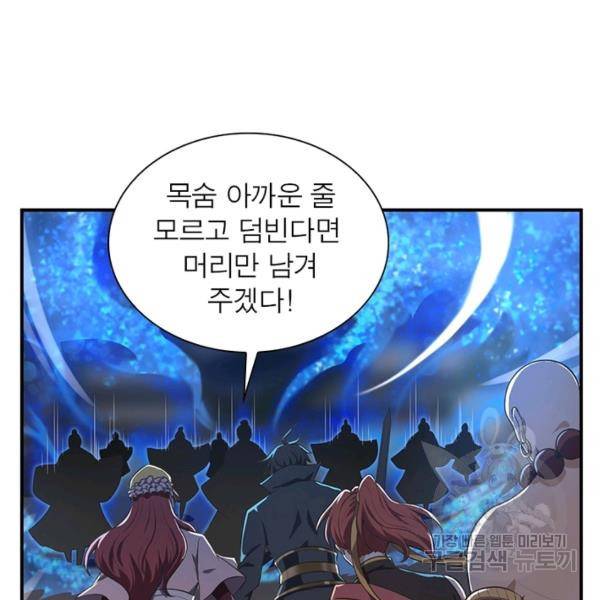 일검독존 53화 4