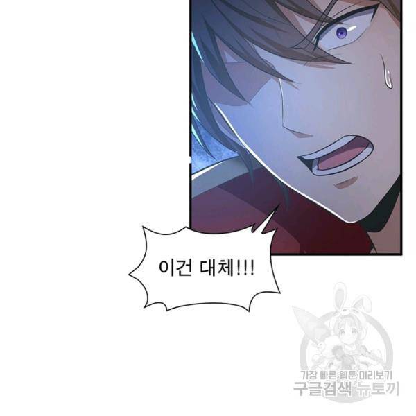 일검독존 53화 8
