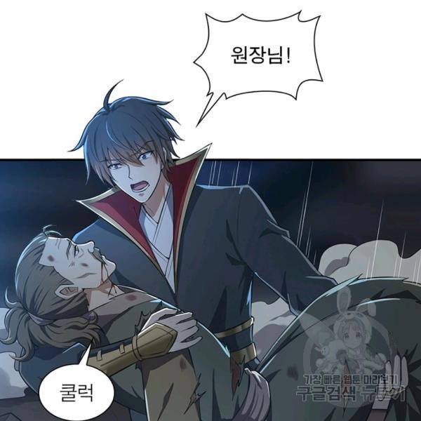 일검독존 53화 13
