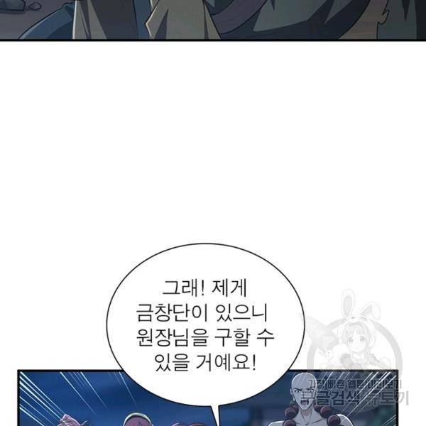 일검독존 53화 14