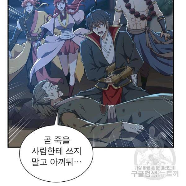 일검독존 53화 15