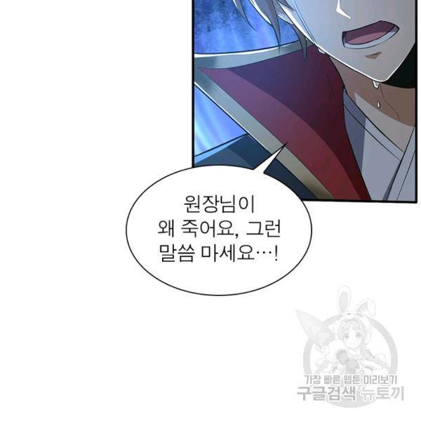 일검독존 53화 17