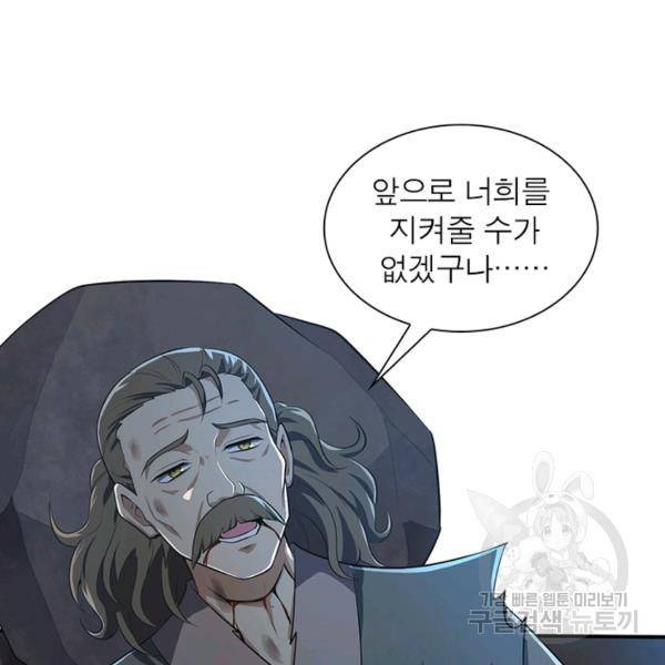 일검독존 53화 18