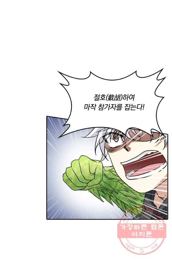 귀신을 쫓는 사나이 121화 7