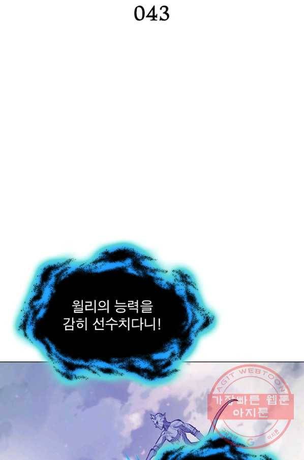왕위 계승자 때려치겠습니다 43화 2