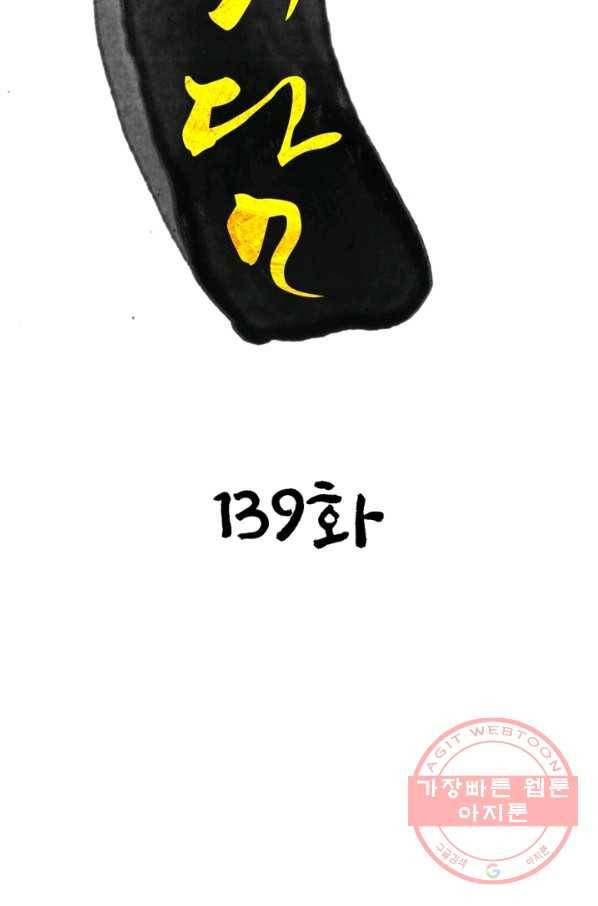 한기담 139화 2