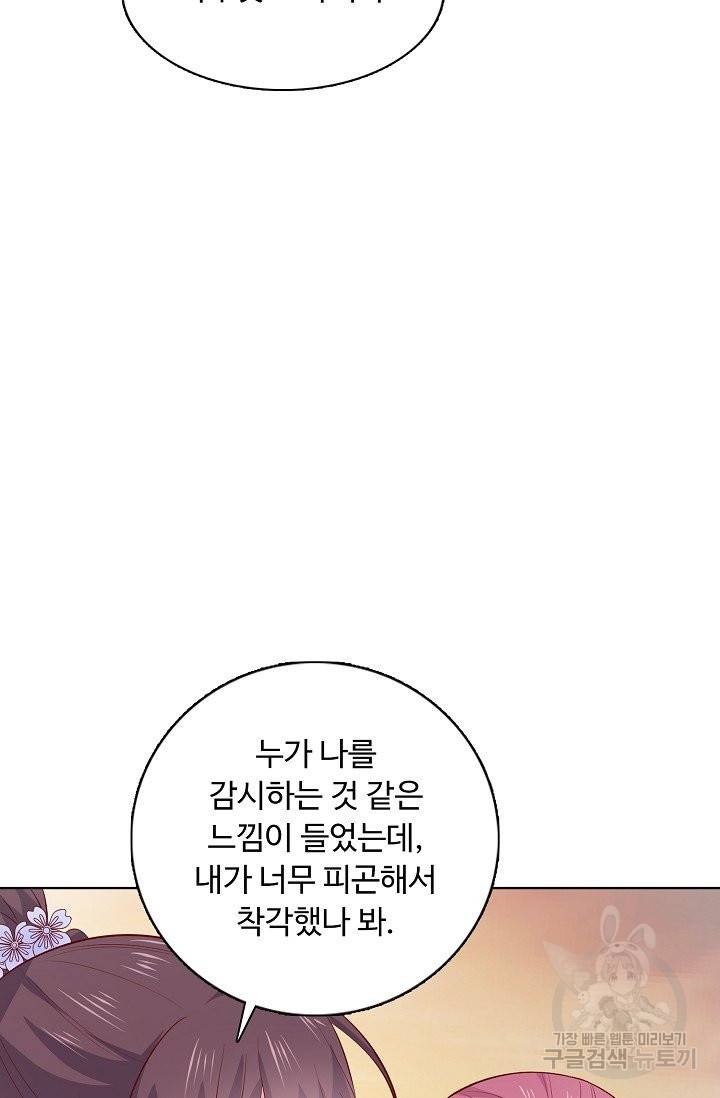 암흑 속에 피는 꽃 116화 6