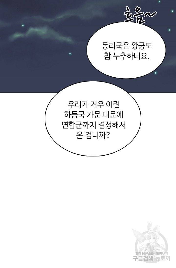 암흑 속에 피는 꽃 116화 12