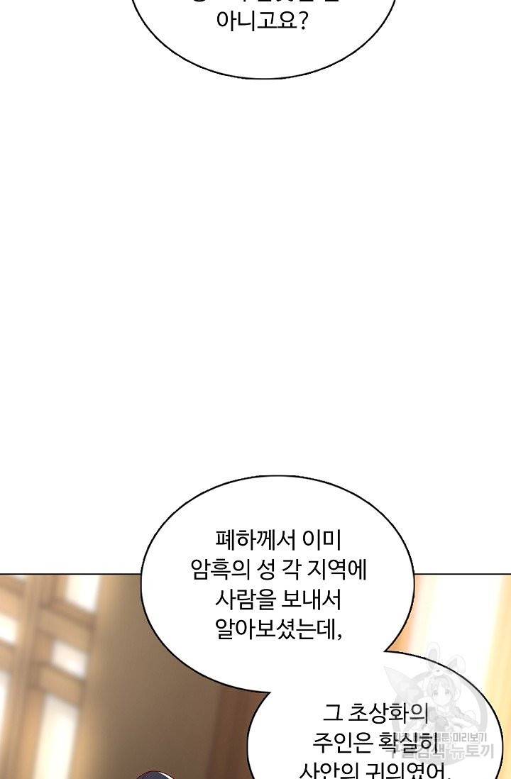 암흑 속에 피는 꽃 116화 16