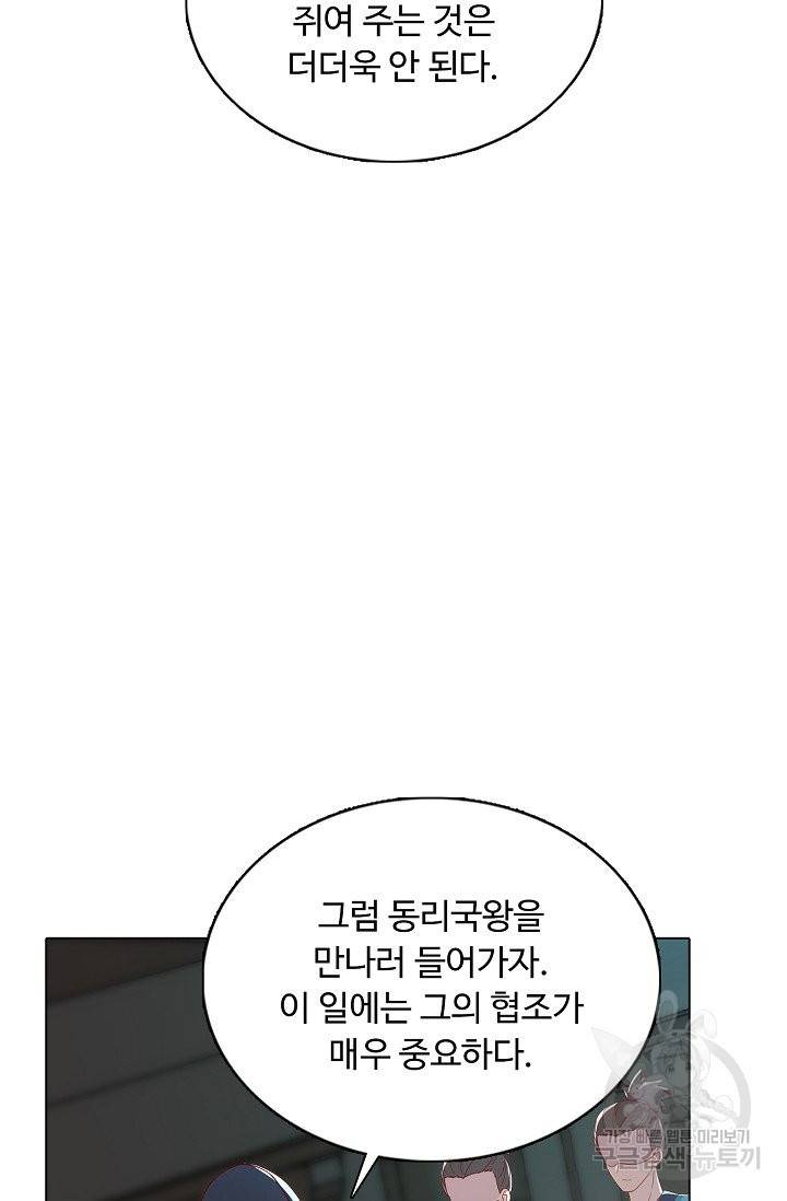 암흑 속에 피는 꽃 116화 21