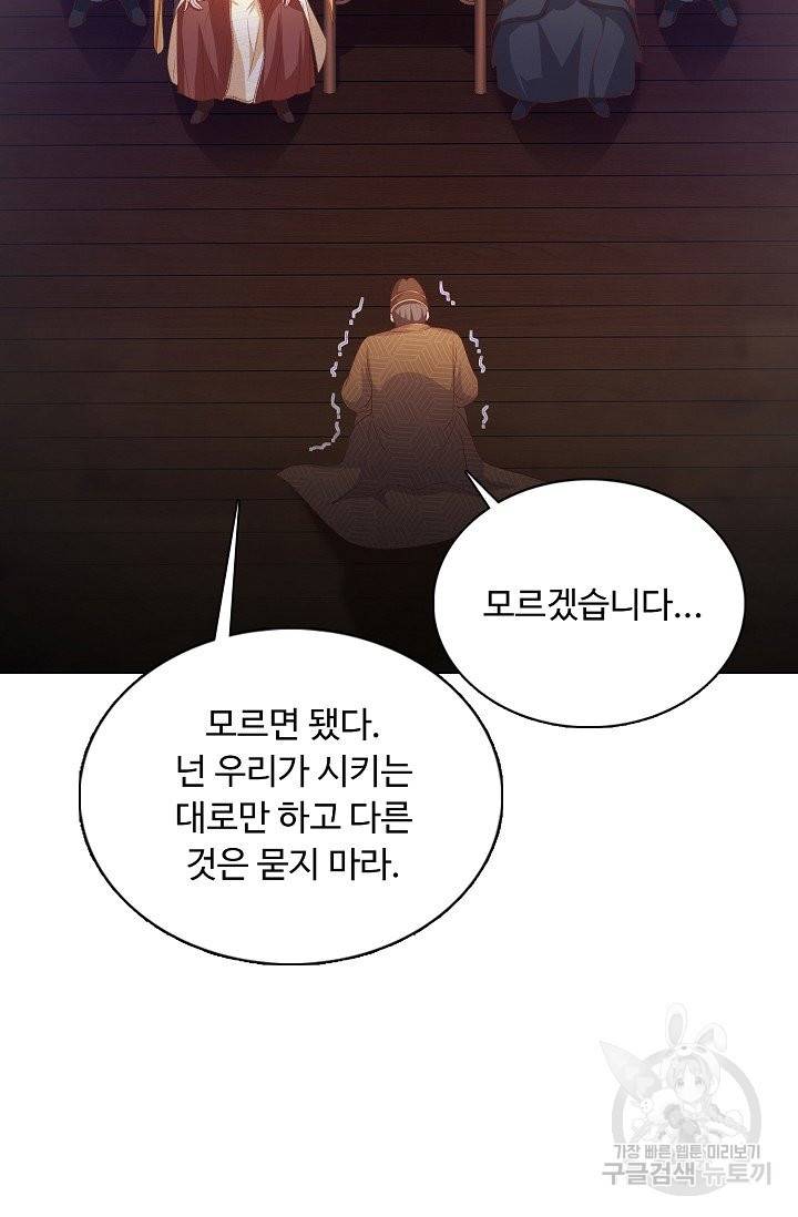 암흑 속에 피는 꽃 116화 24