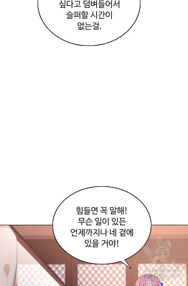 암흑 속에 피는 꽃 116화 36