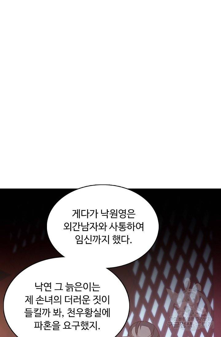 암흑 속에 피는 꽃 116화 38