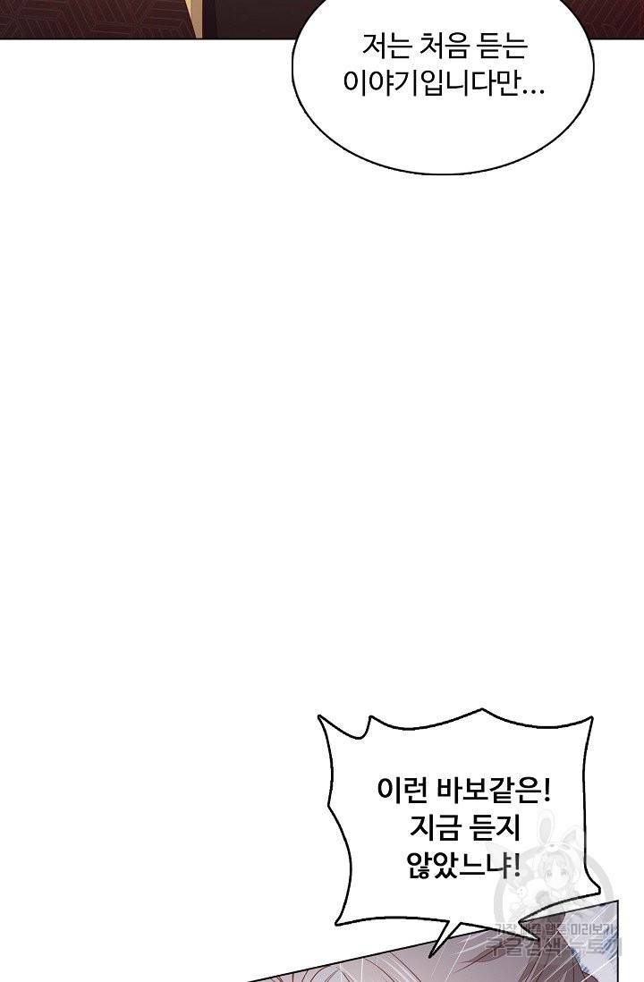 암흑 속에 피는 꽃 116화 41
