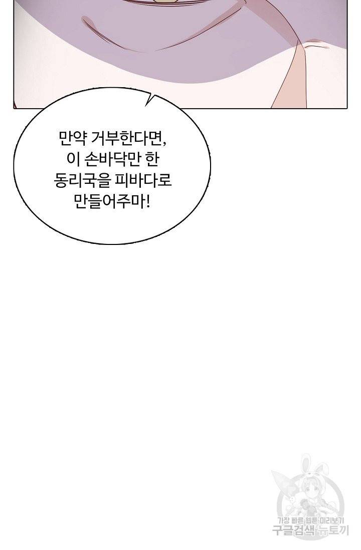 암흑 속에 피는 꽃 116화 47