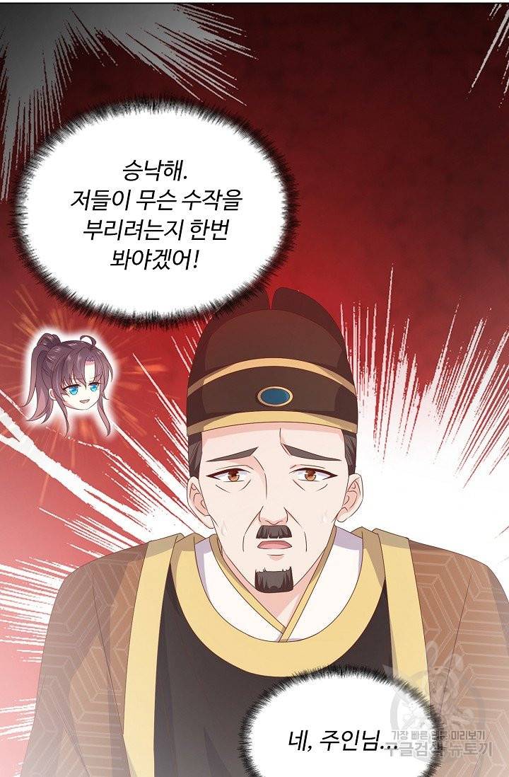 암흑 속에 피는 꽃 116화 48