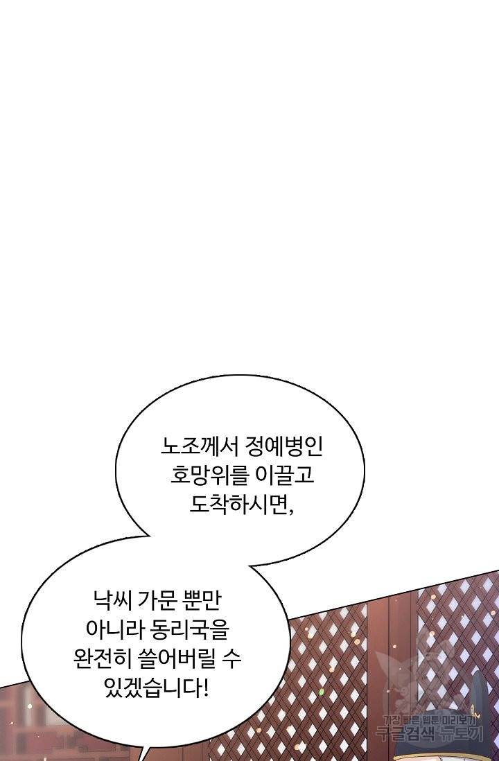 암흑 속에 피는 꽃 116화 51
