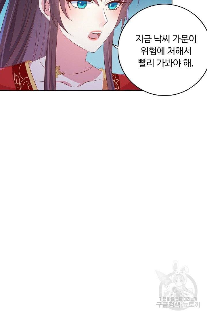 암흑 속에 피는 꽃 116화 61