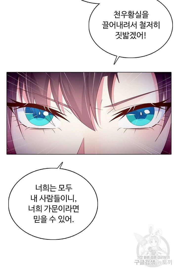암흑 속에 피는 꽃 116화 67