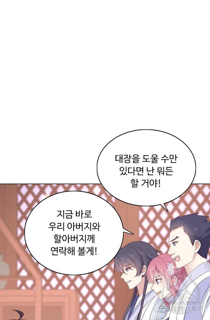 암흑 속에 피는 꽃 116화 68