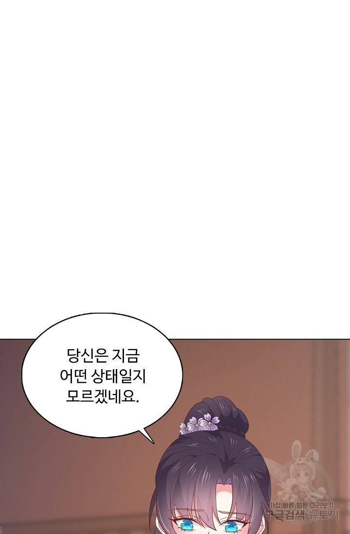 암흑 속에 피는 꽃 116화 73
