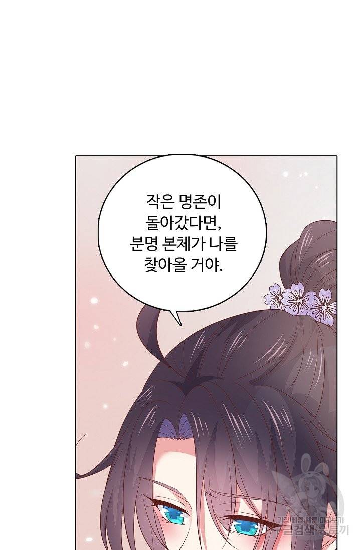 암흑 속에 피는 꽃 116화 75