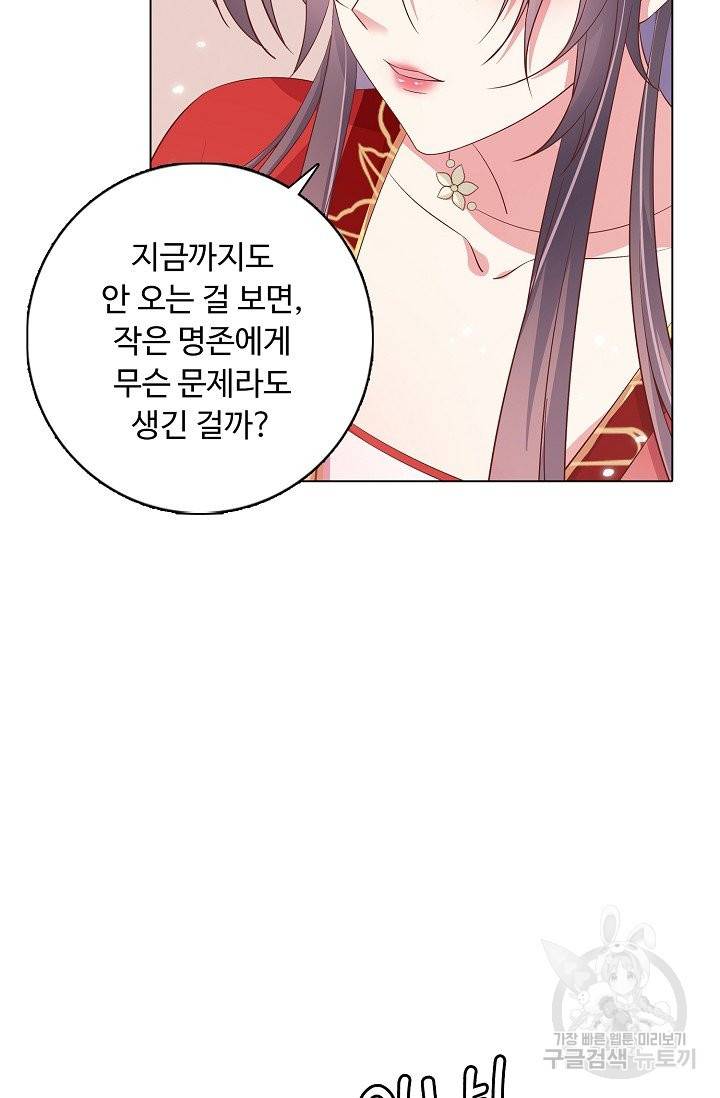 암흑 속에 피는 꽃 116화 76