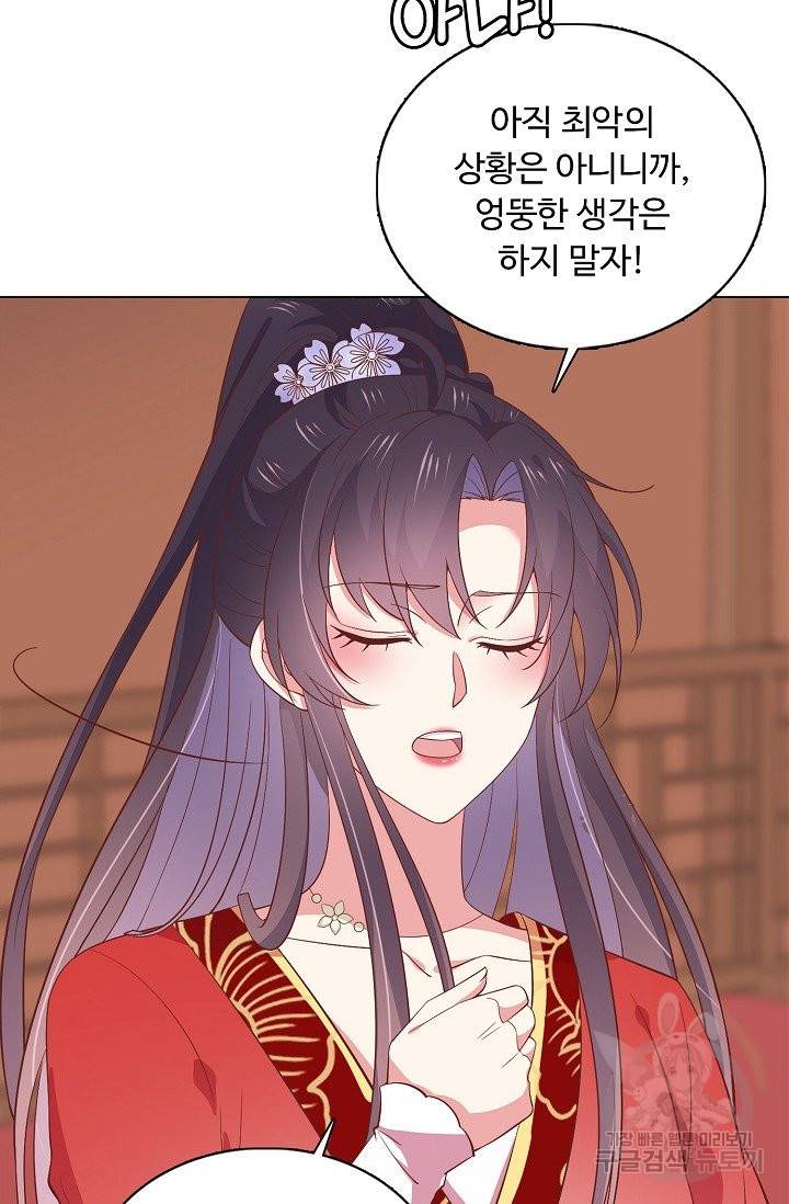 암흑 속에 피는 꽃 116화 77
